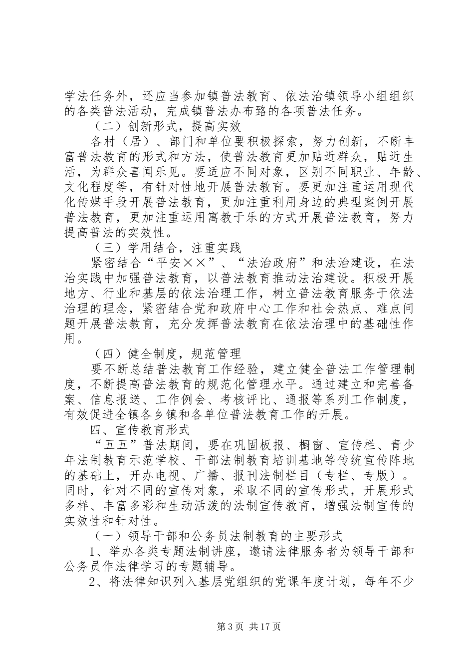 五五普法学习活动规划_1_第3页