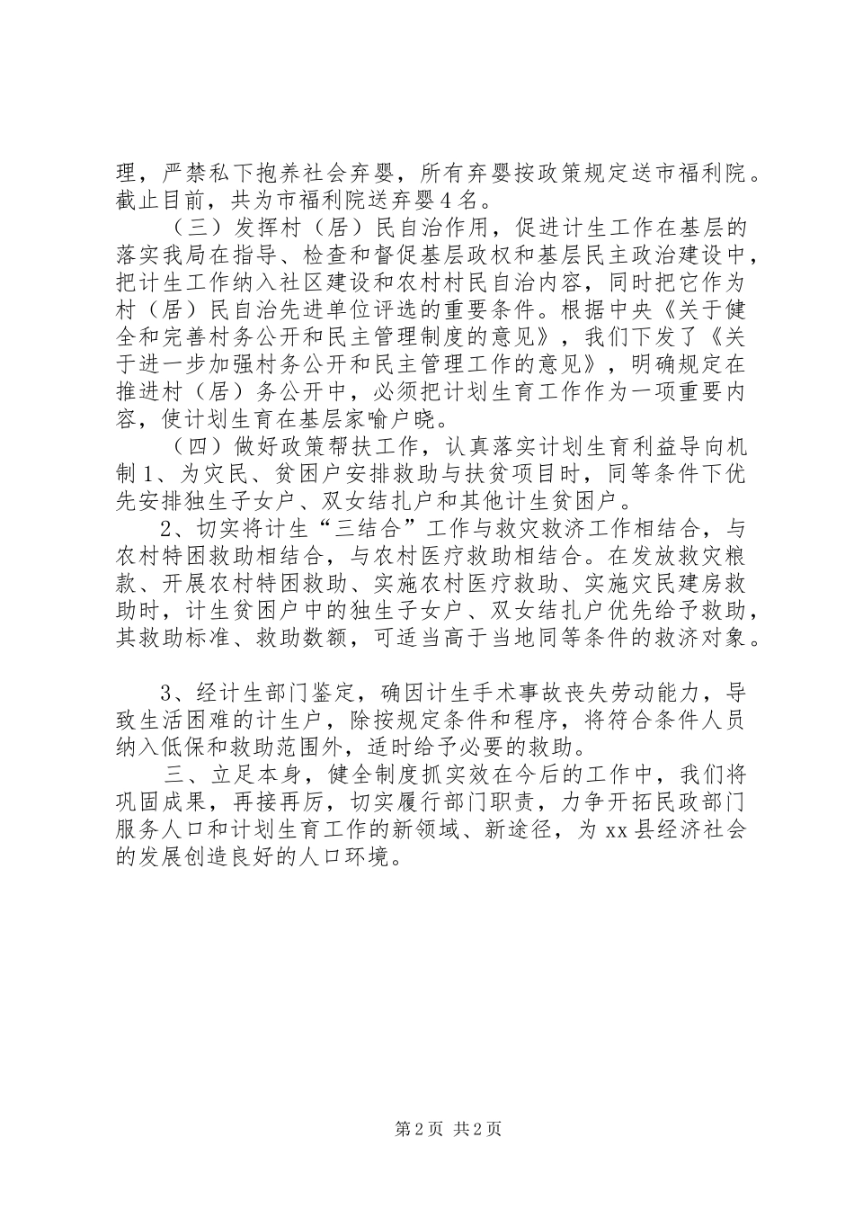 人口和计划生育综合治理工作总结_第2页