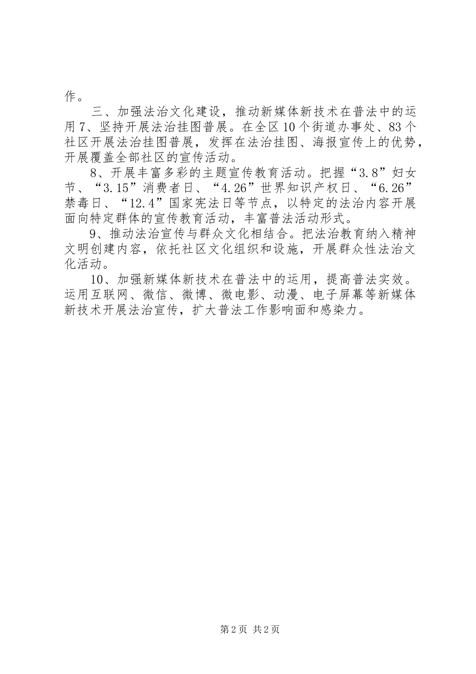 区司法局年度普法工作计划_第2页