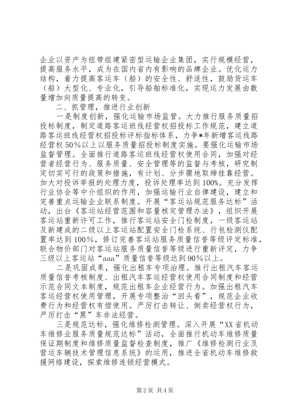 交通运输、安全工作计划_第2页