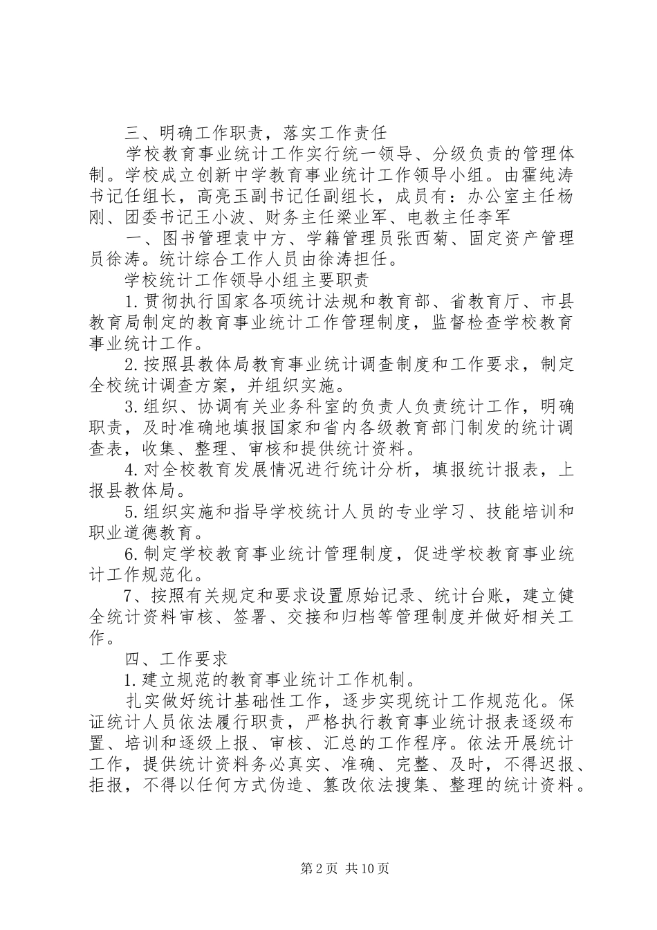 XX县区创新中学XX年统计工作计划_第2页