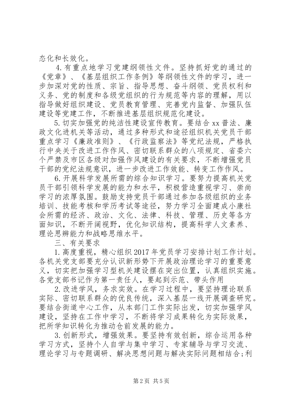 XX年小学党员学习计划_第2页