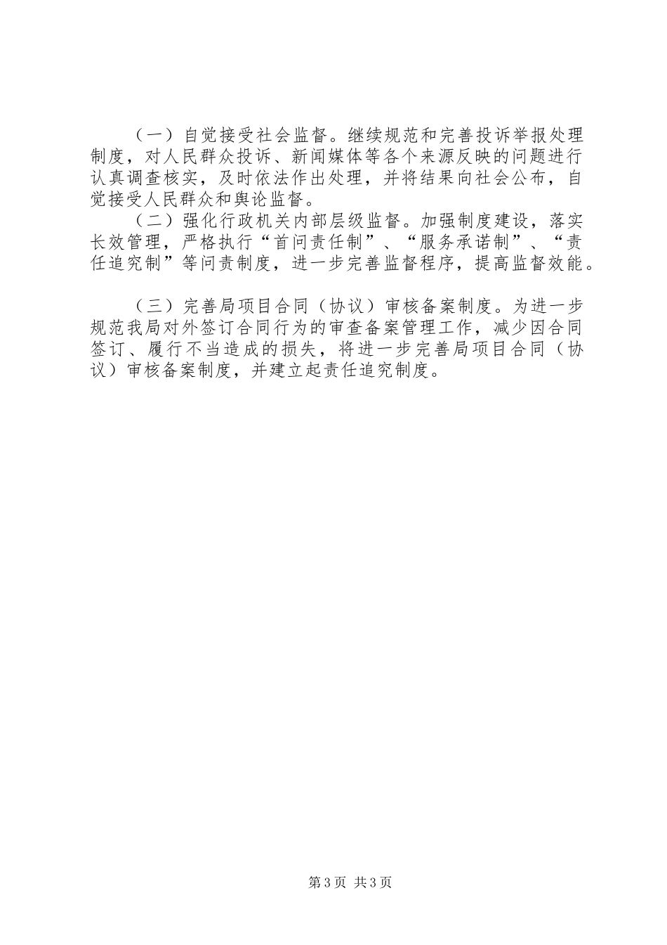 县城管局全年依法行政工作计划_第3页