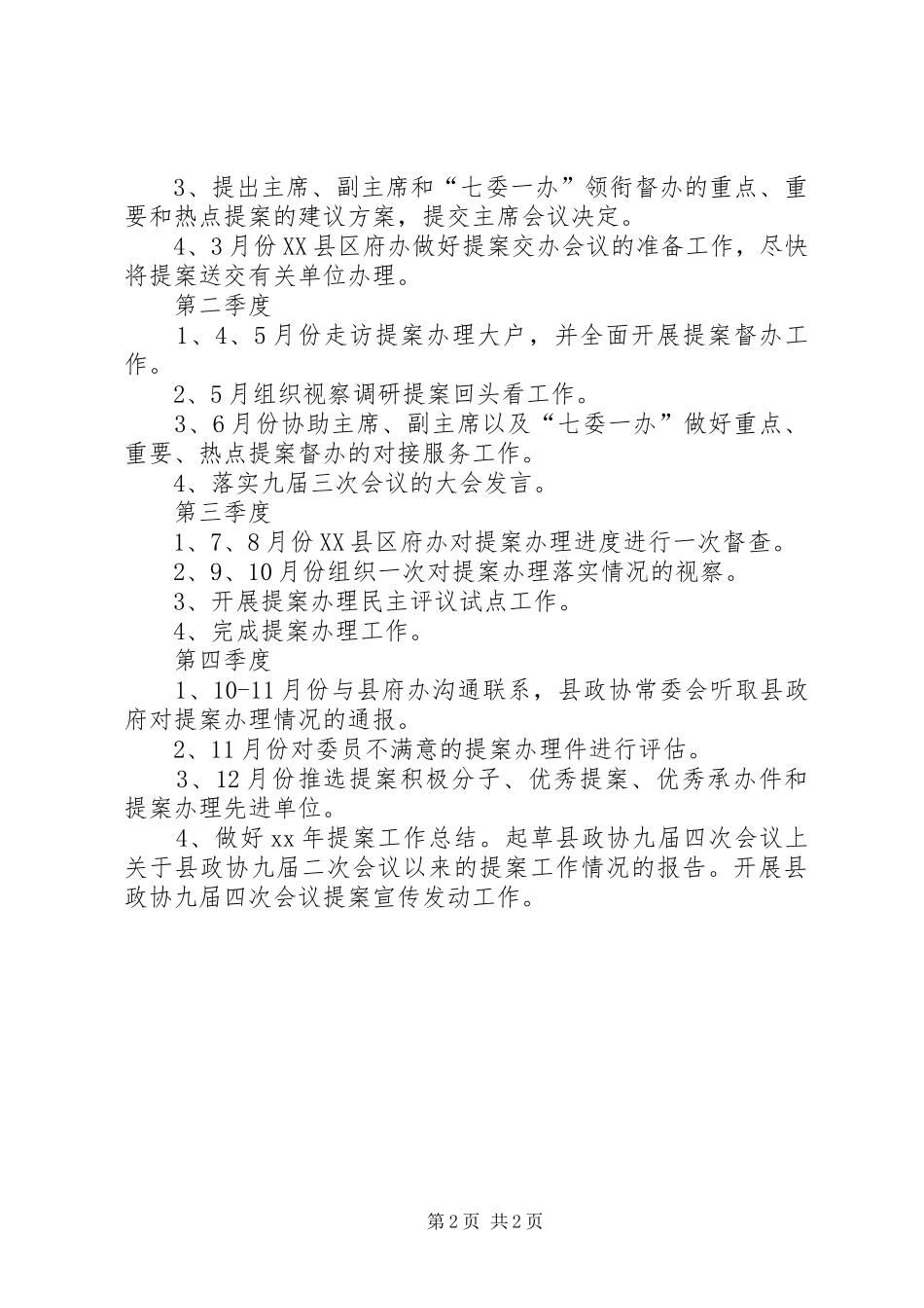 XX年提案工作计划_第2页