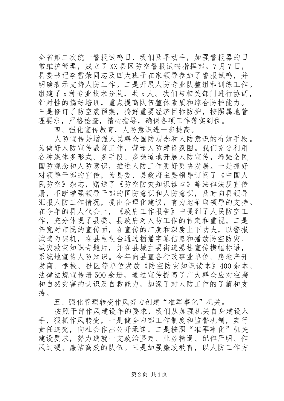 县人防办工作总结与明年工作计划_第2页
