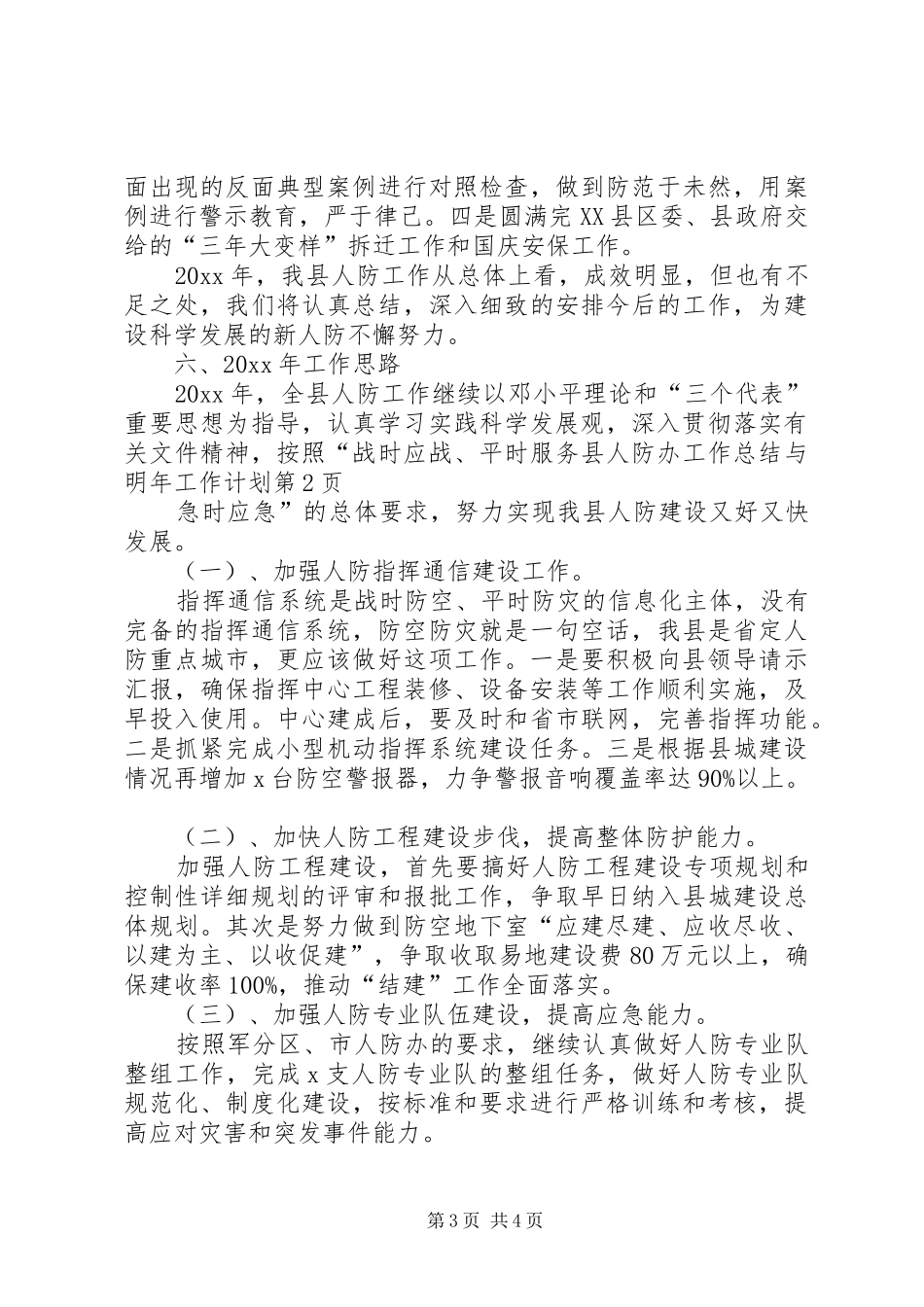 县人防办工作总结与明年工作计划_第3页