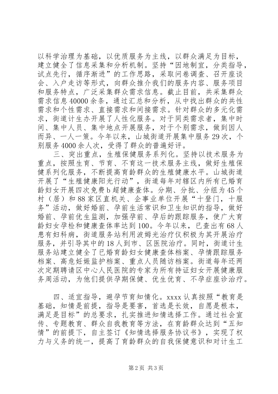 乡镇计划生育优质服务工作典型材料_1_第2页