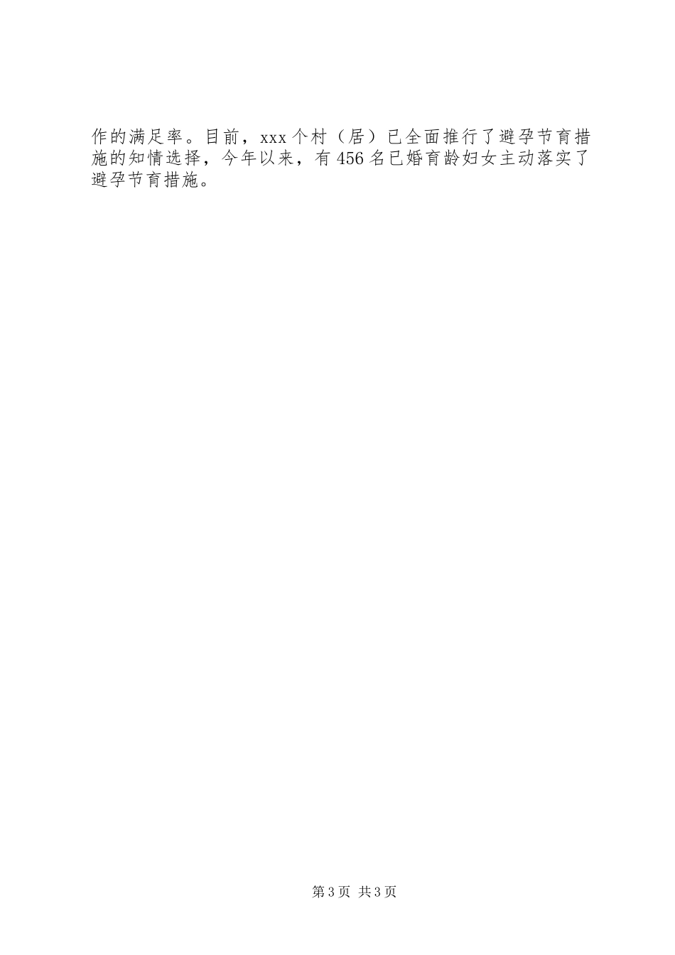 乡镇计划生育优质服务工作典型材料_1_第3页