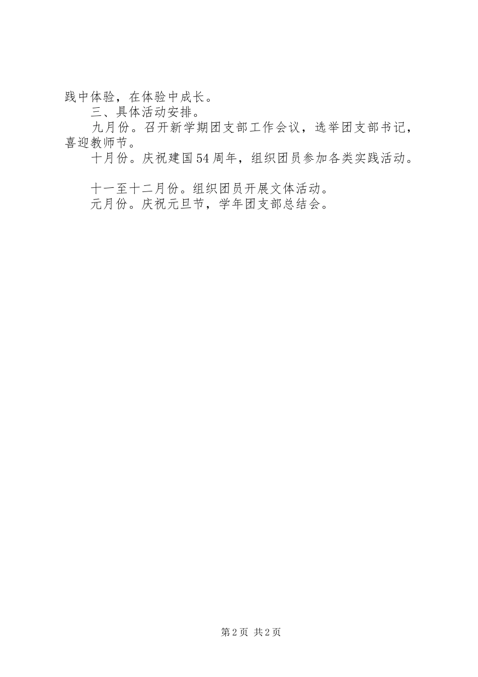 XX年秋团支部工作计划_第2页