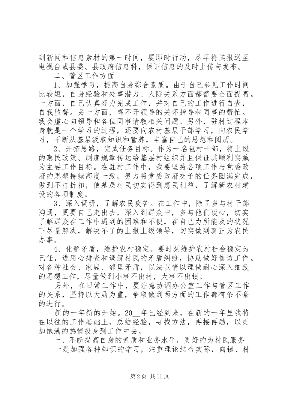 个人工作计划书多篇合集多篇_第2页