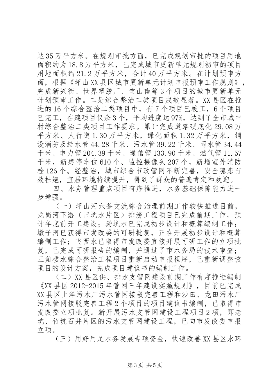城建局全年工作总结和次年工作计划_第3页