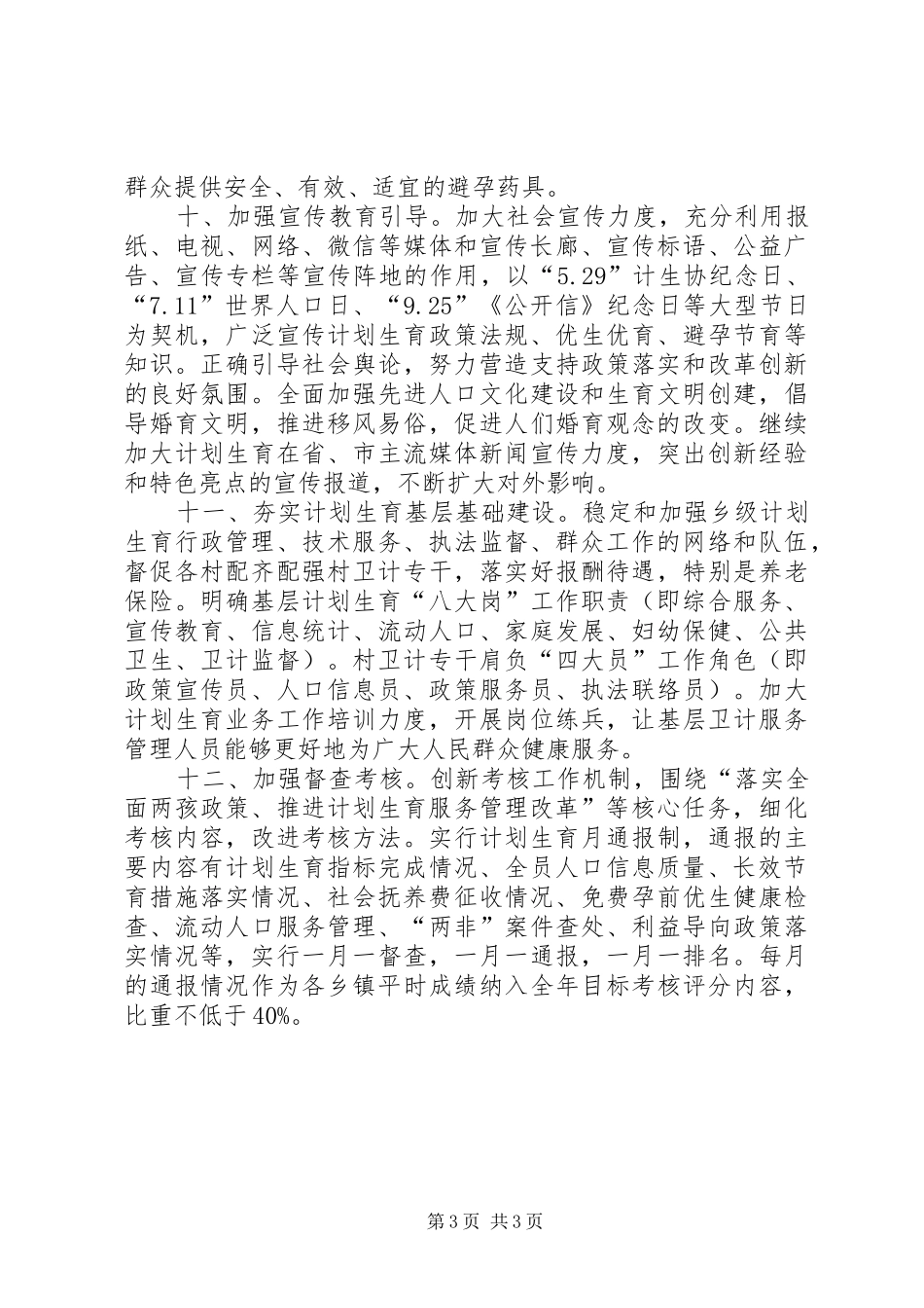 XX年县计划生育工作要点_第3页