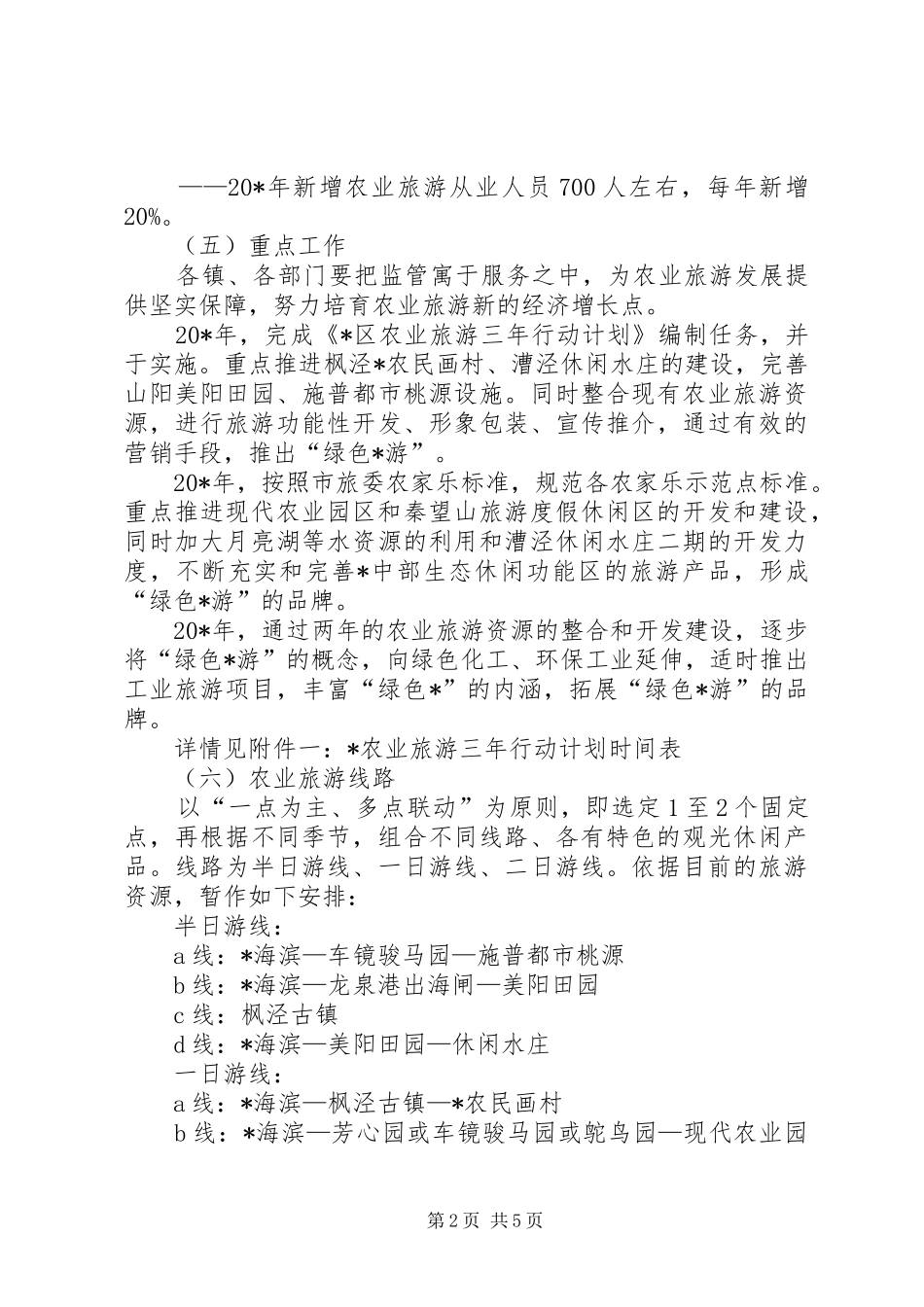 农业旅游发展行动计划_第2页