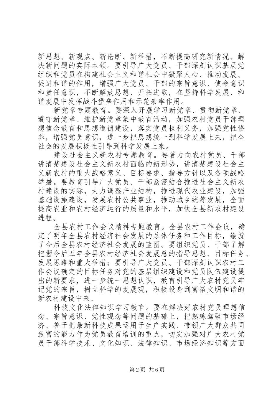 农村党员冬训安排意见_第2页