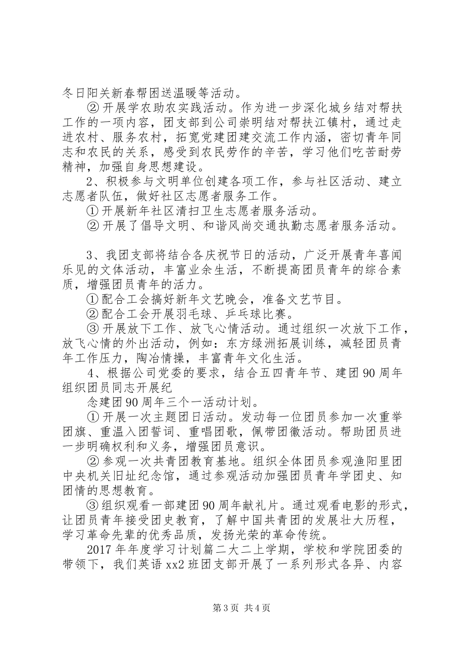 XX年年度学习计划表_第3页