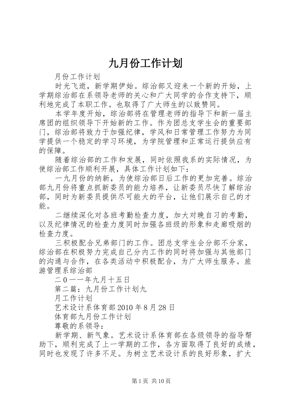 九月份工作计划_第1页