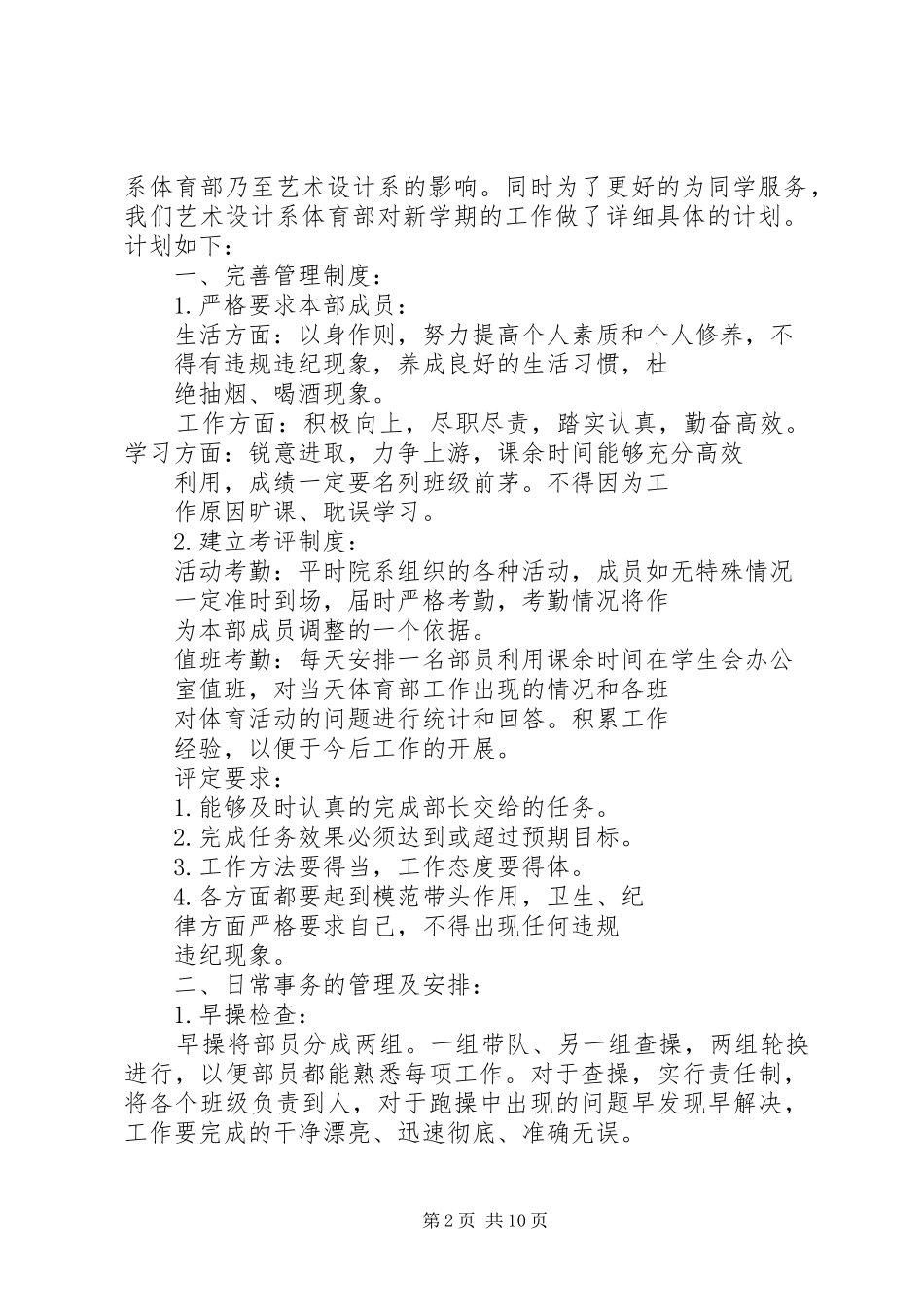 九月份工作计划_第2页