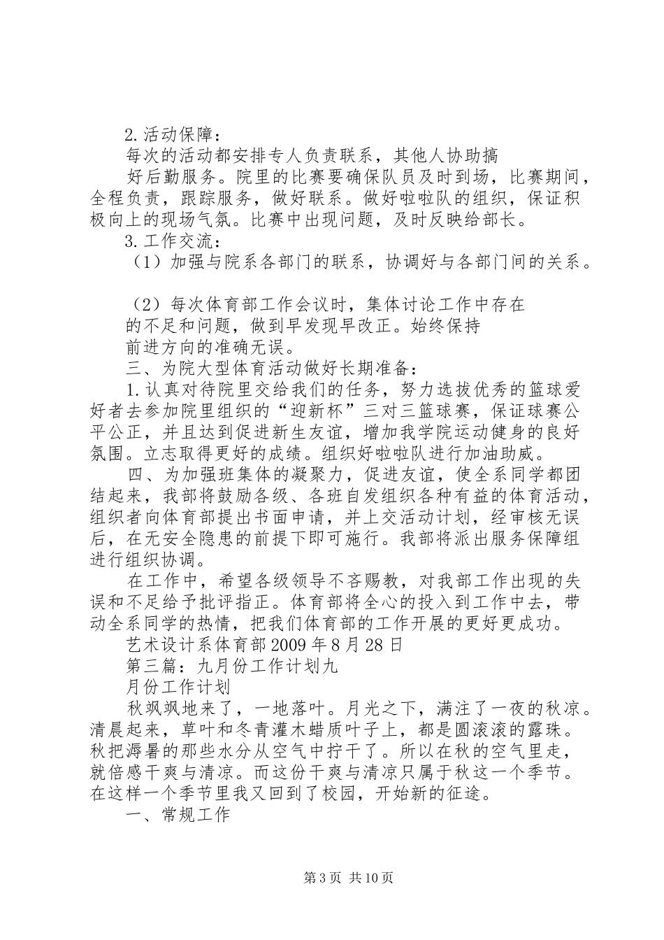 九月份工作计划_第3页