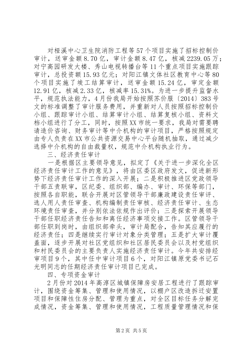 区审计局XX年上半年工作情况总结及下半年工作安排_第2页