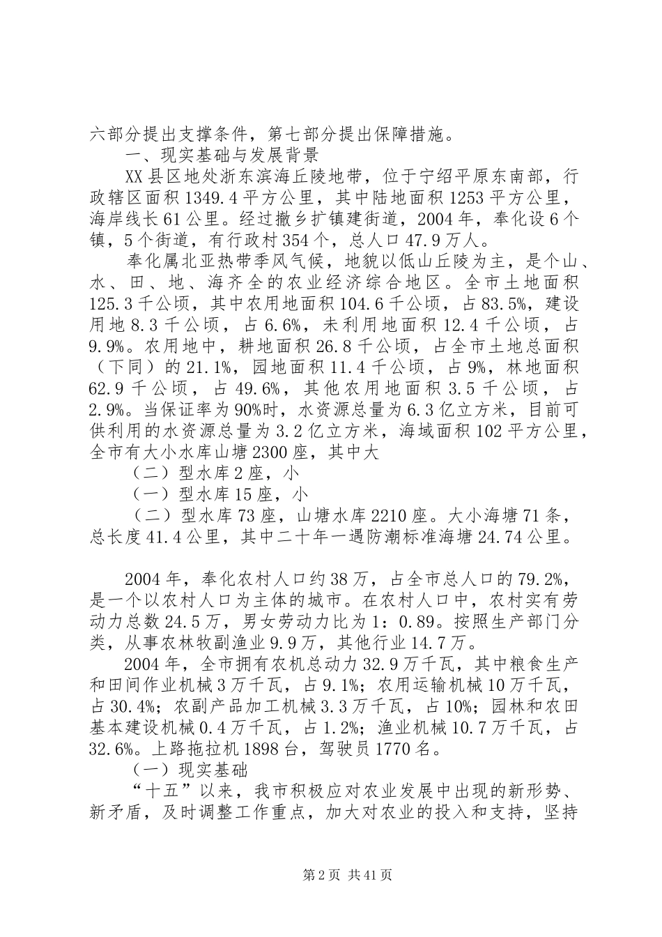 XX省船舶工业产业布局规划报告_第2页