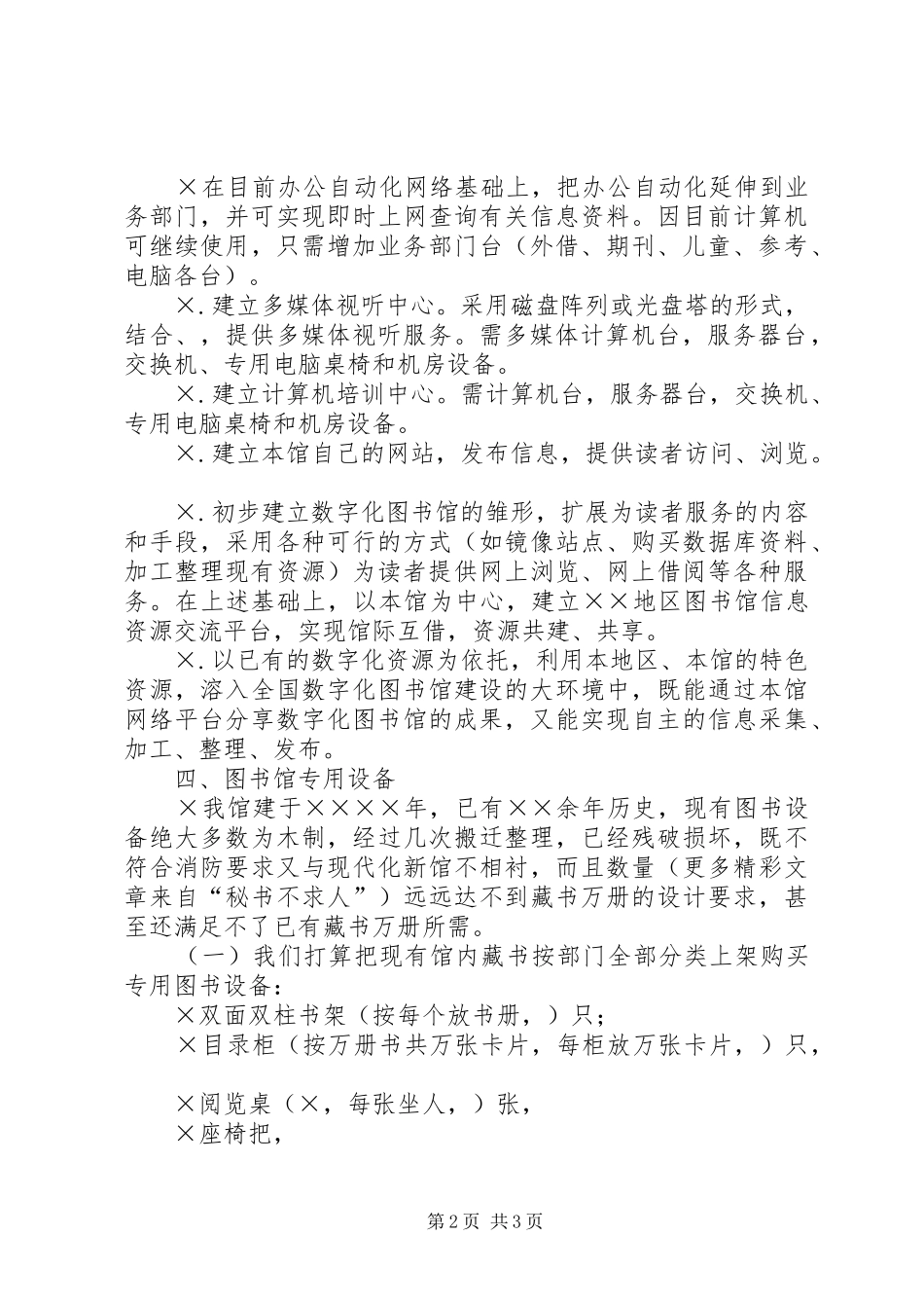 ××市图书馆发展规划_第2页