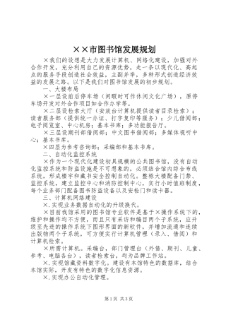 ××市图书馆发展规划