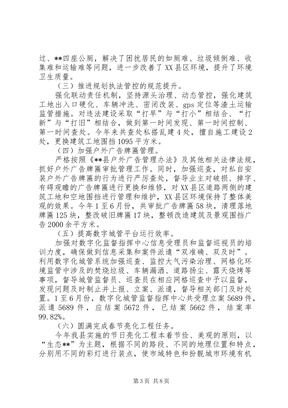 县城市管理行政执法局XX年上半年工作总结和下半年工作计划_1_第3页
