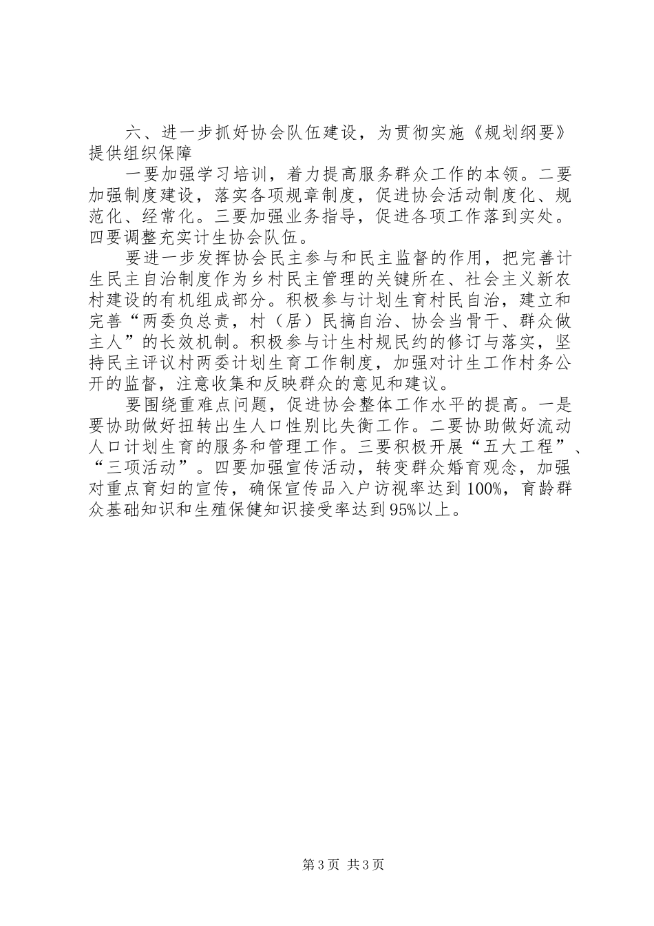 乡计生协会工作计划_第3页