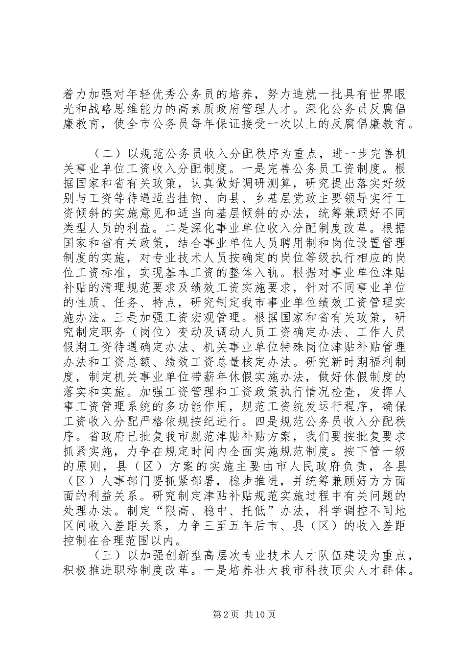 人事编制系统年度工作计划_第2页