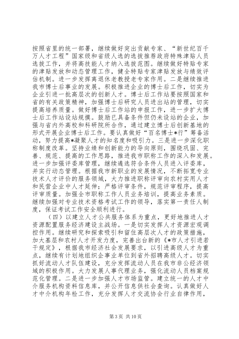 人事编制系统年度工作计划_第3页