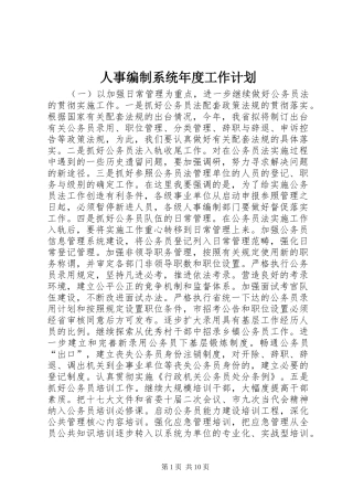 人事编制系统年度工作计划