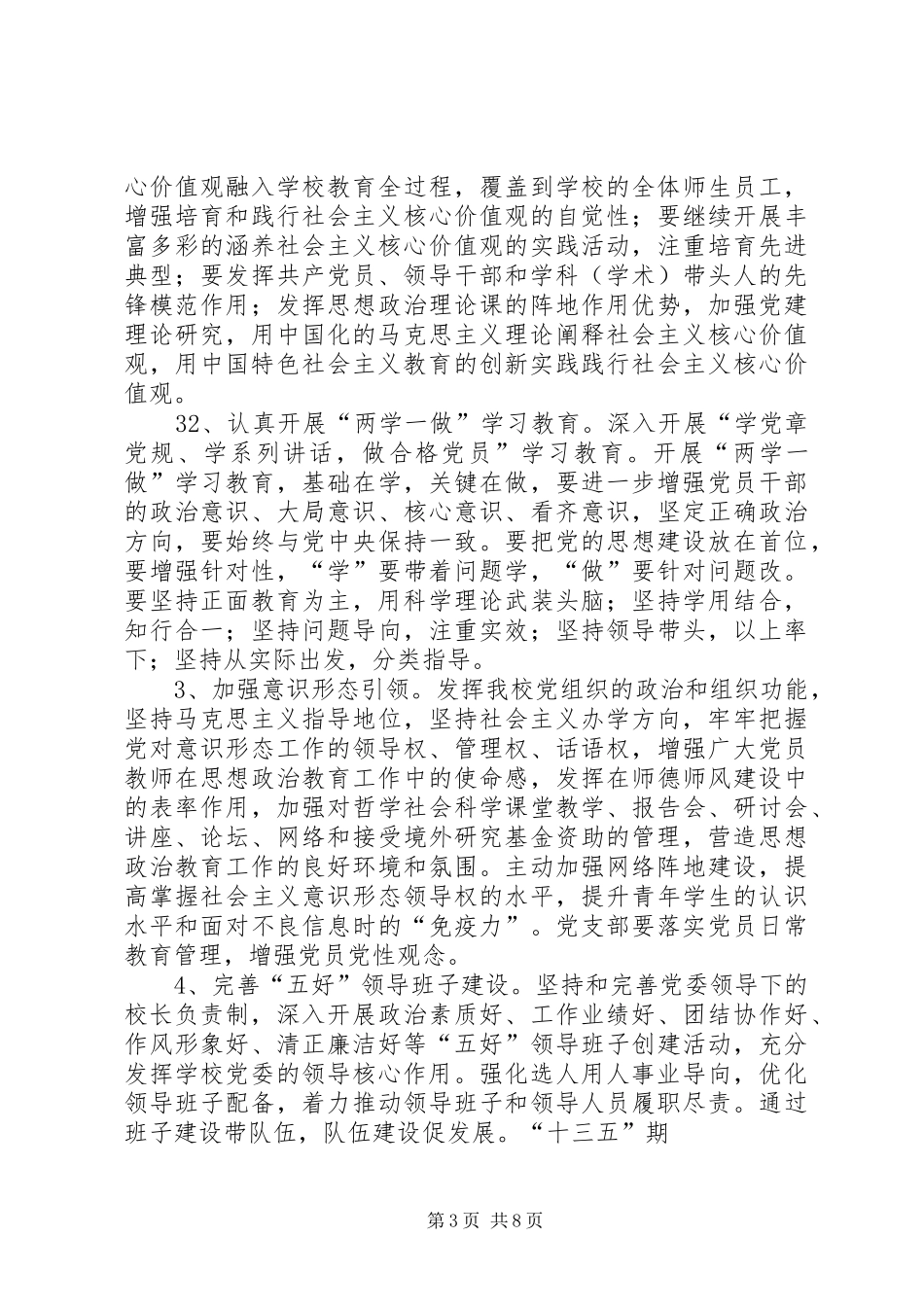 XX学院“十三五”党建工作规划_第3页
