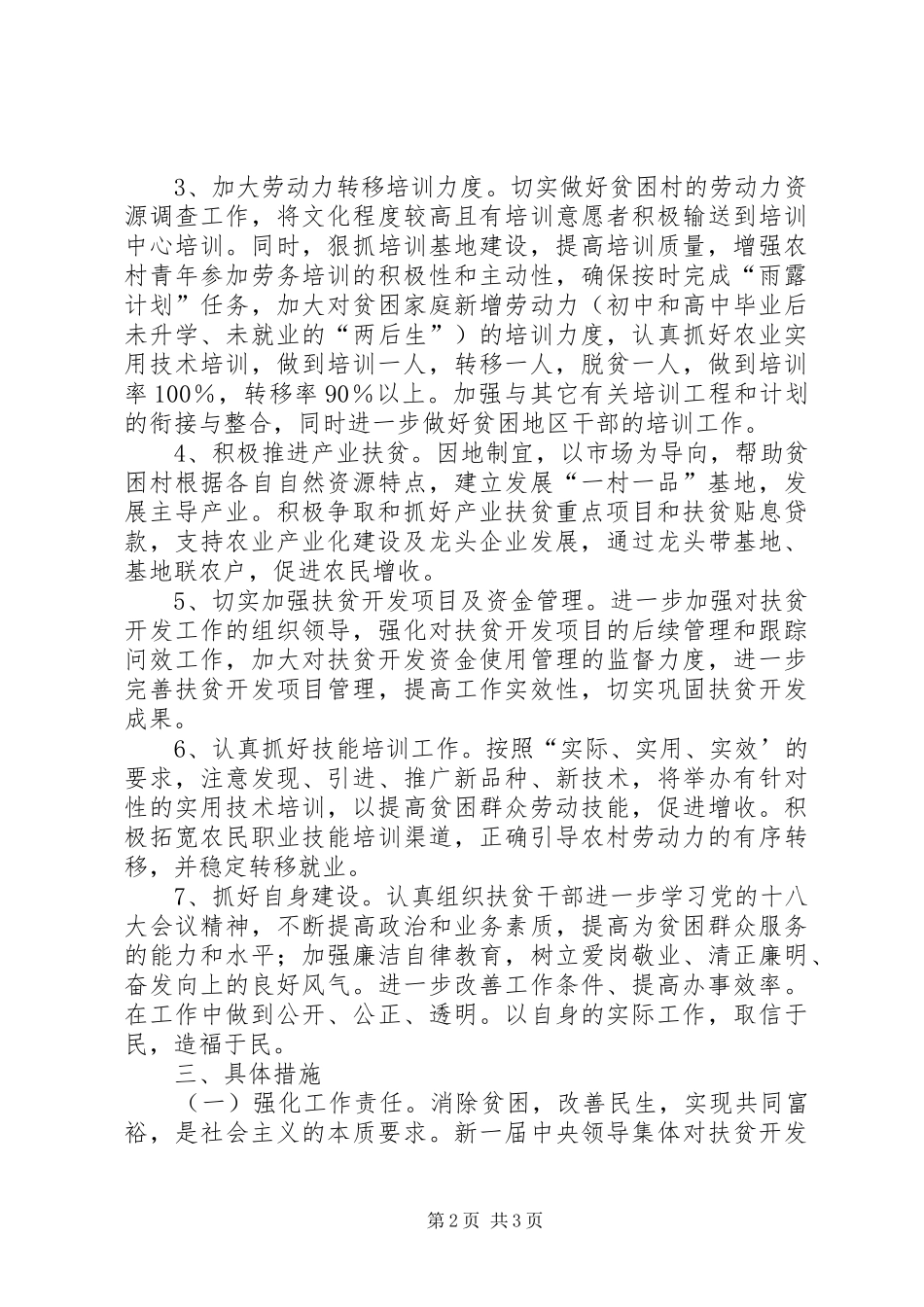 XX年乡镇扶贫开发办公室工作计划_第2页