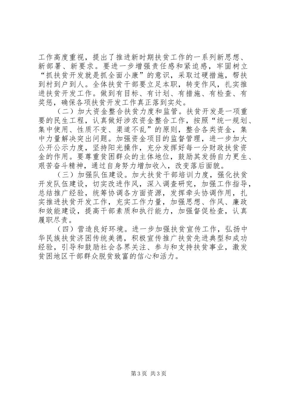 XX年乡镇扶贫开发办公室工作计划_第3页