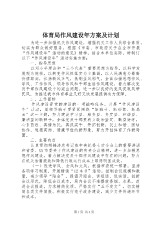 体育局作风建设年方案及计划