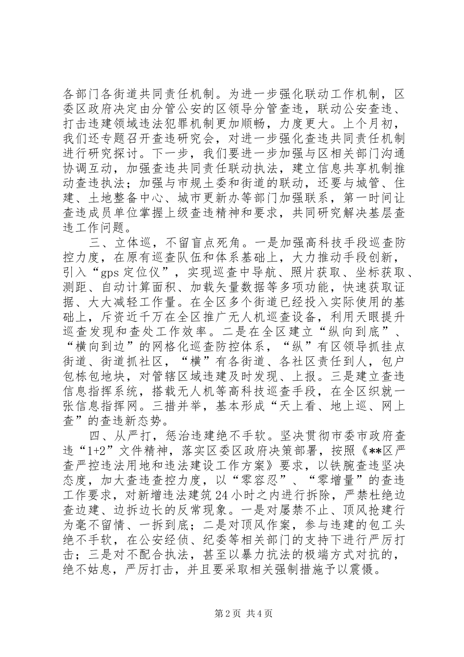 区规划土地监察大队XX年工作计划_第2页