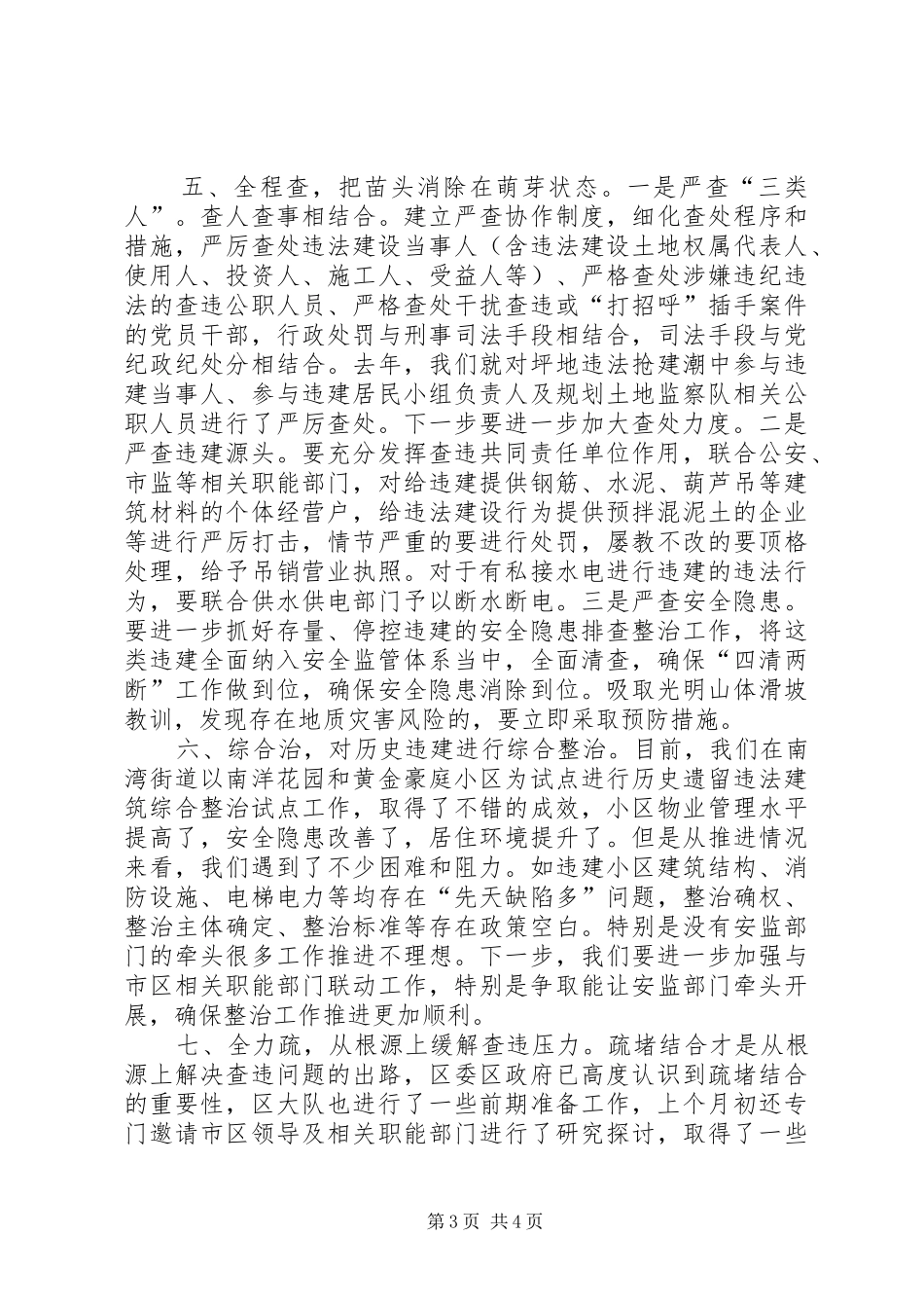 区规划土地监察大队XX年工作计划_第3页