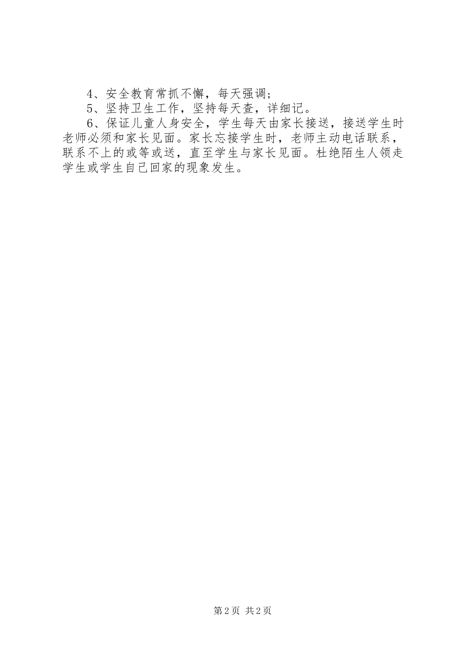 XX年学前班班主任下半年工作计划_第2页