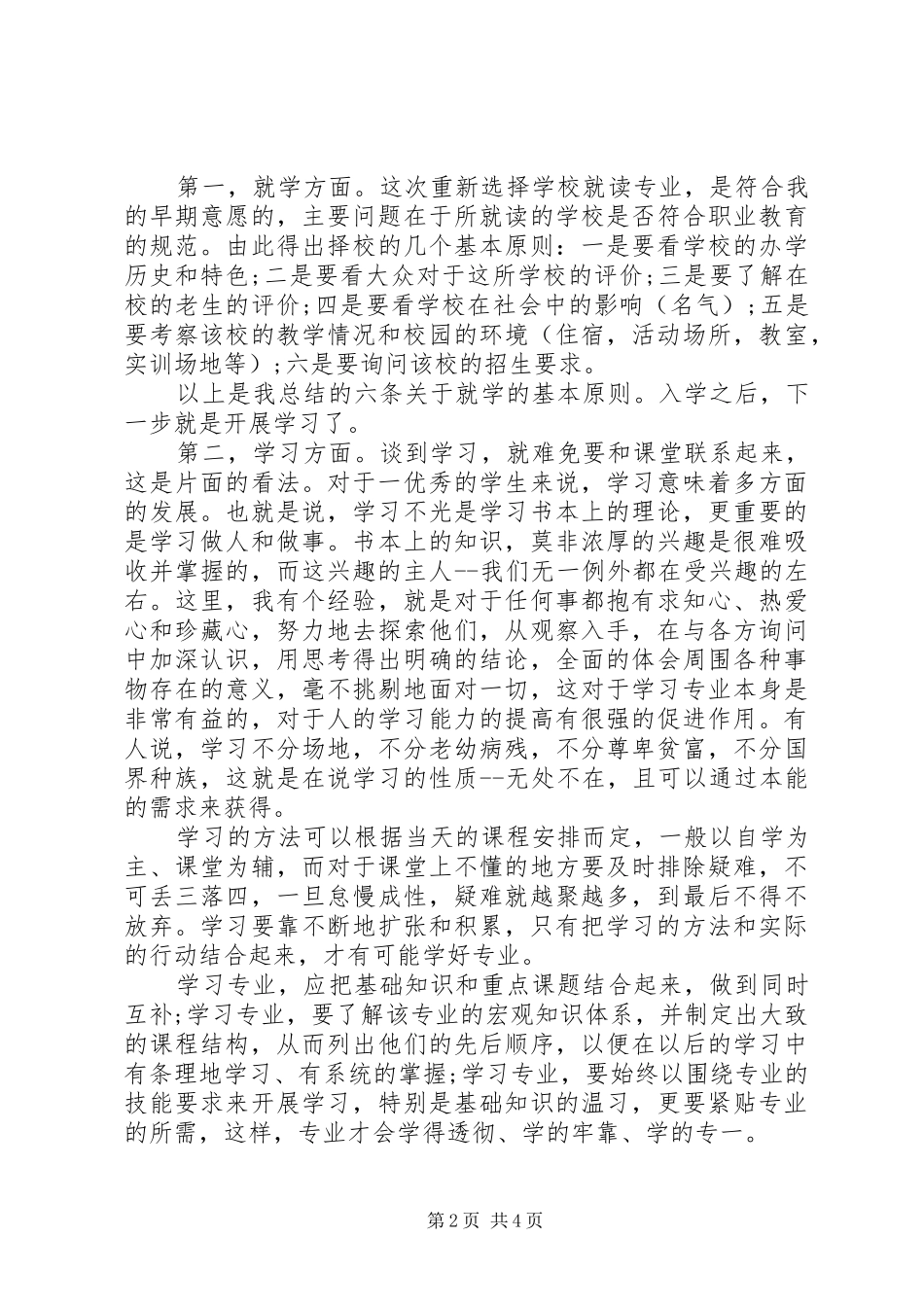 XX年大学个人学习计划格式范文推荐_第2页