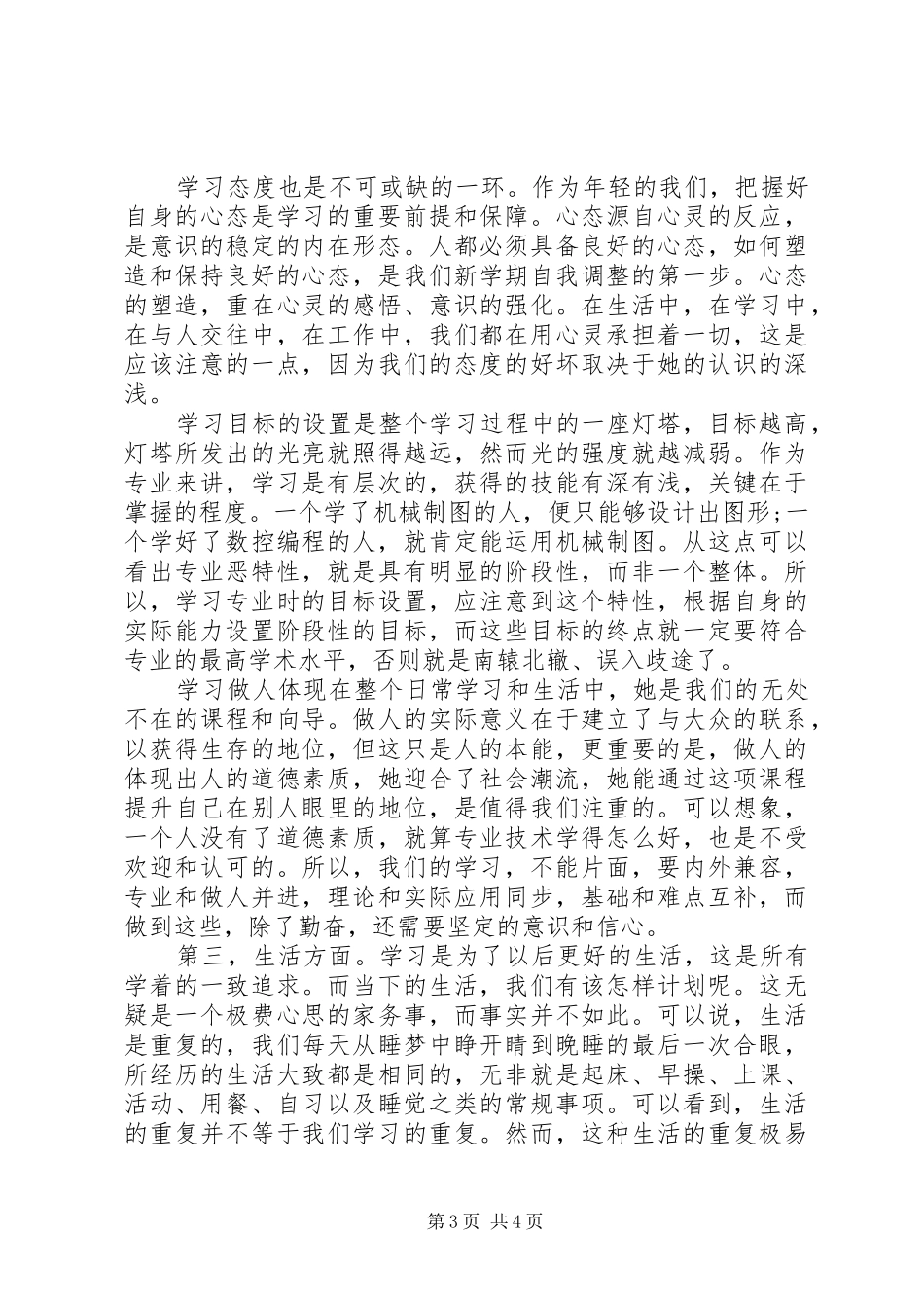 XX年大学个人学习计划格式范文推荐_第3页