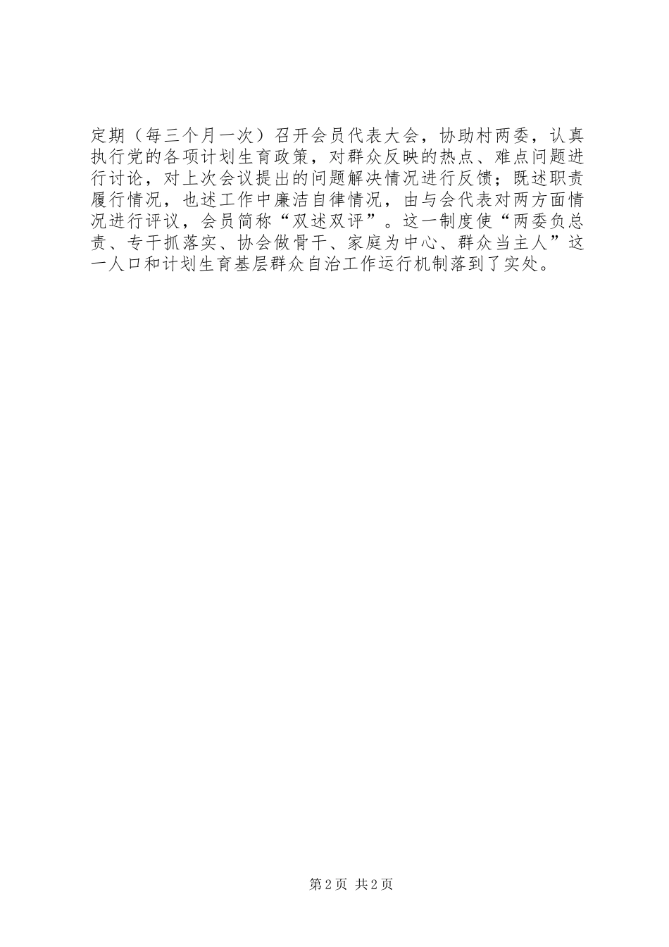 “双述双评”，建立完善的民主评议计划生育工作制度_第2页