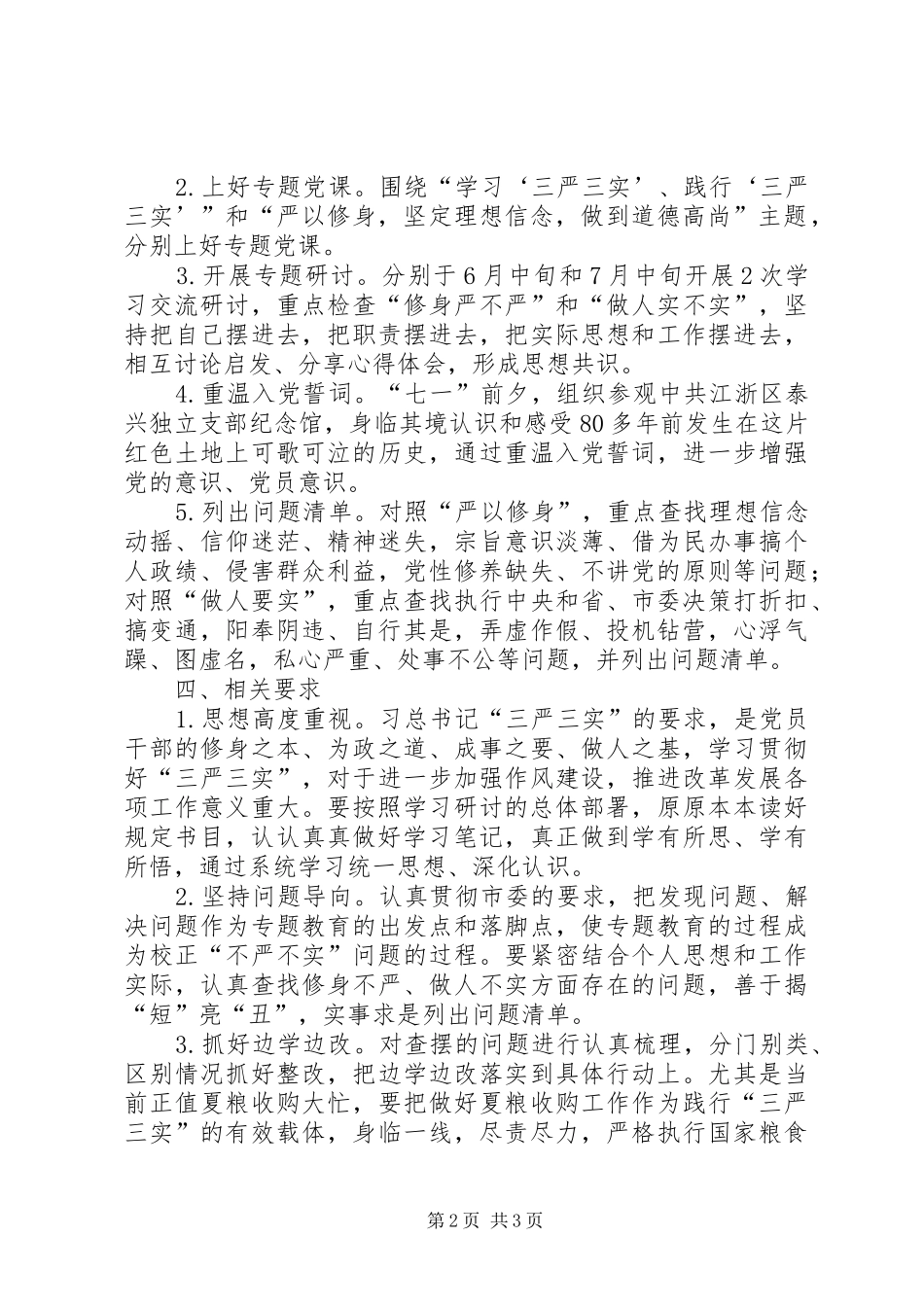 三严三实专题教育学习计划_第2页
