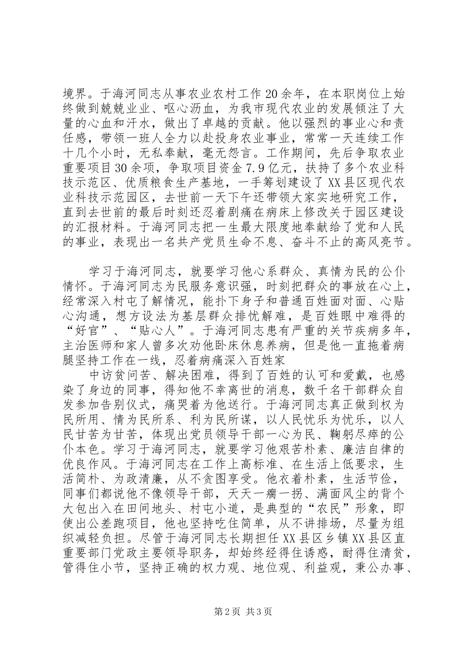 于海河学习计划_1_第2页