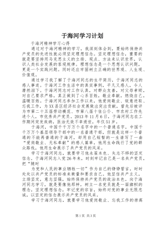 于海河学习计划_1