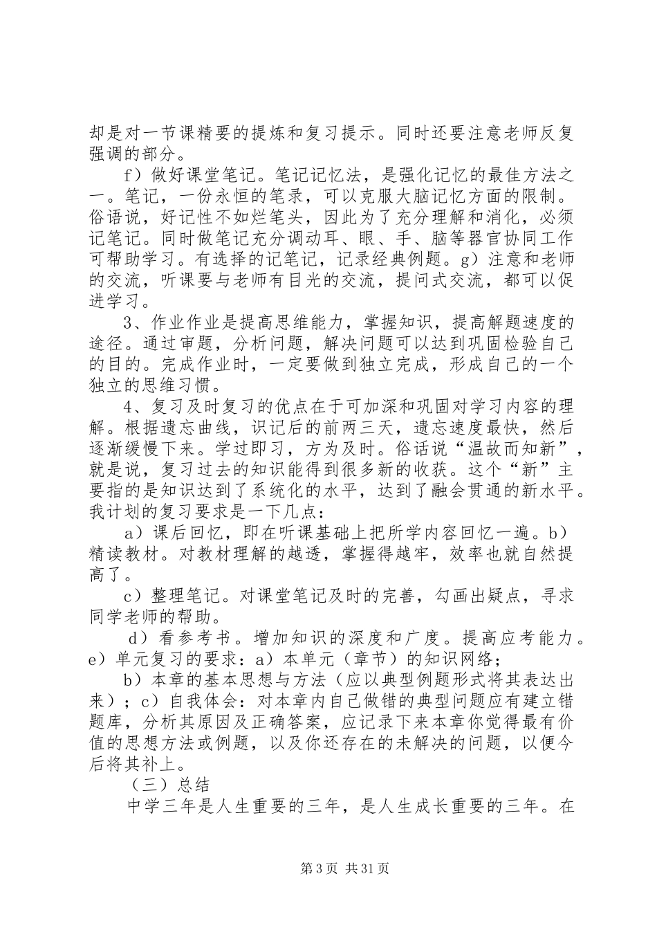 初中三年学习计划书_第3页