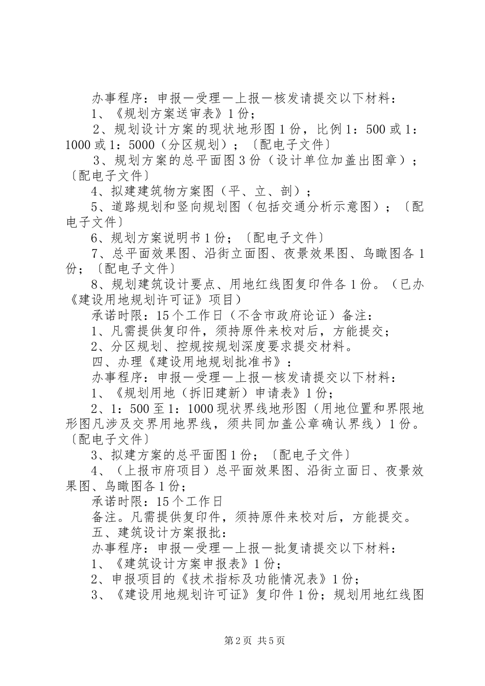 XX县区规划局办事指南_第2页
