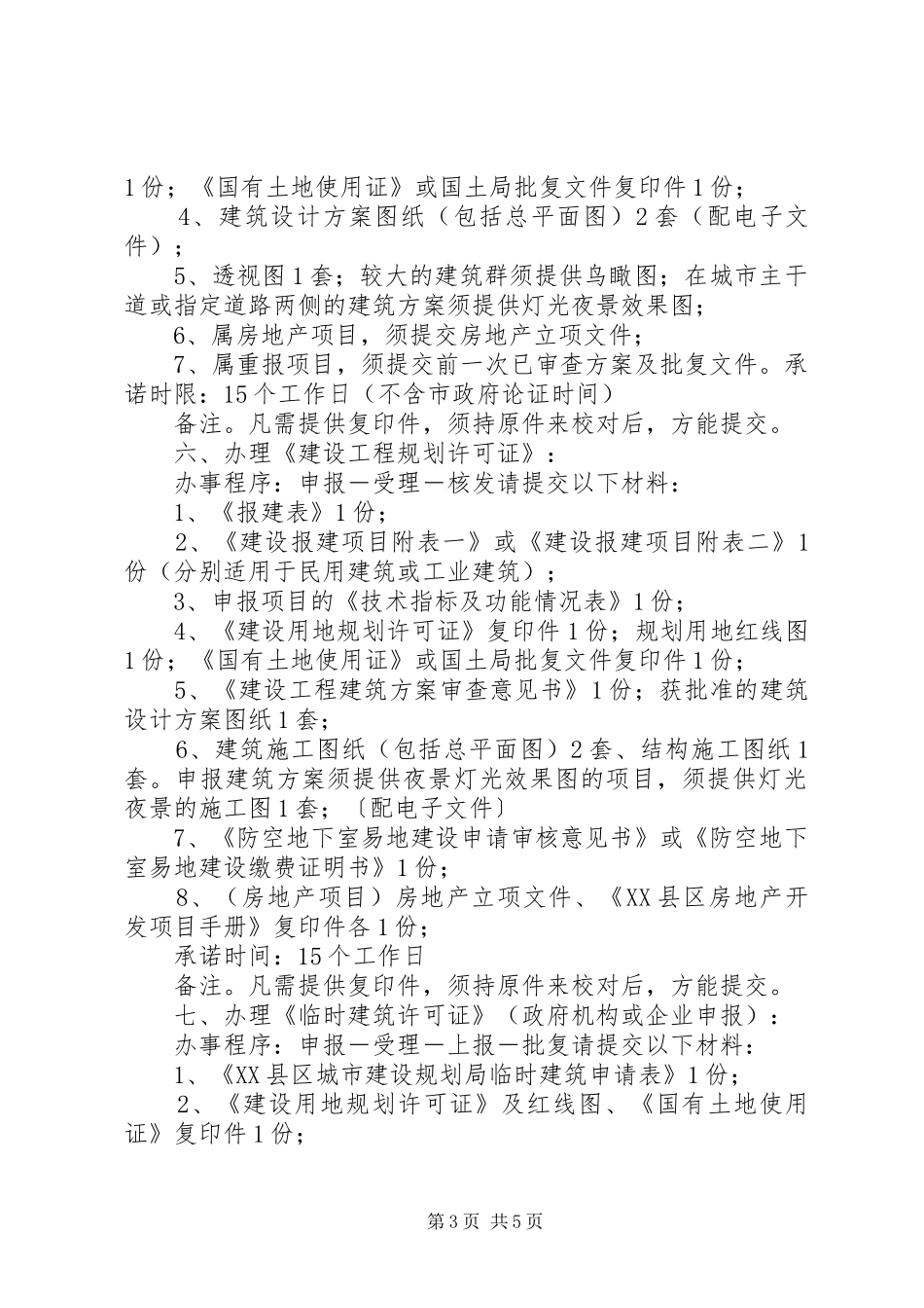 XX县区规划局办事指南_第3页