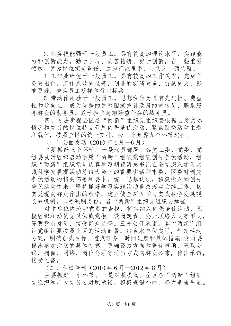 两新党组织开展创先争优工作计划_第3页