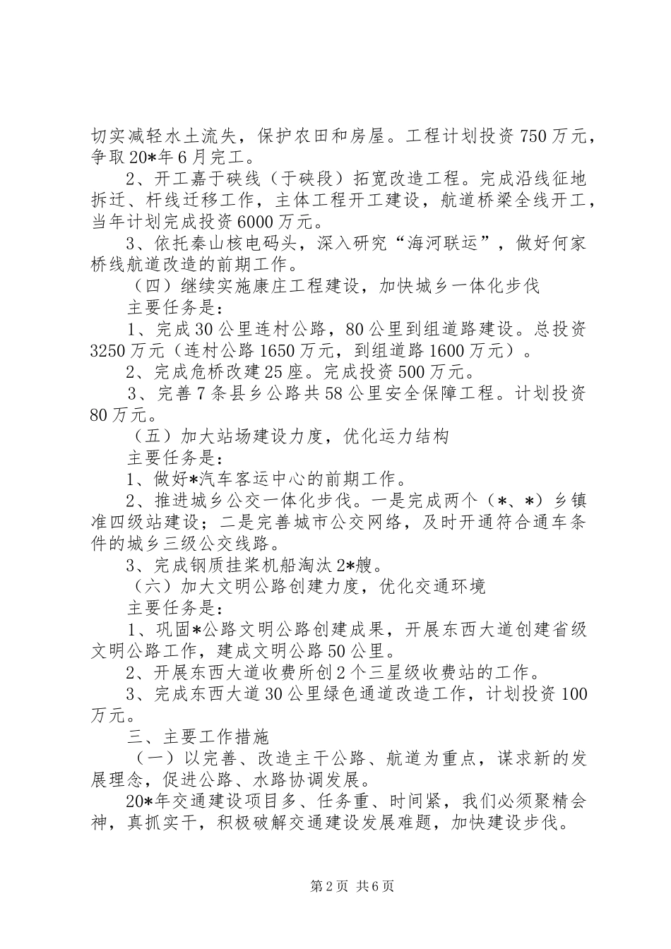 交通局强化安全服务发展计划_第2页