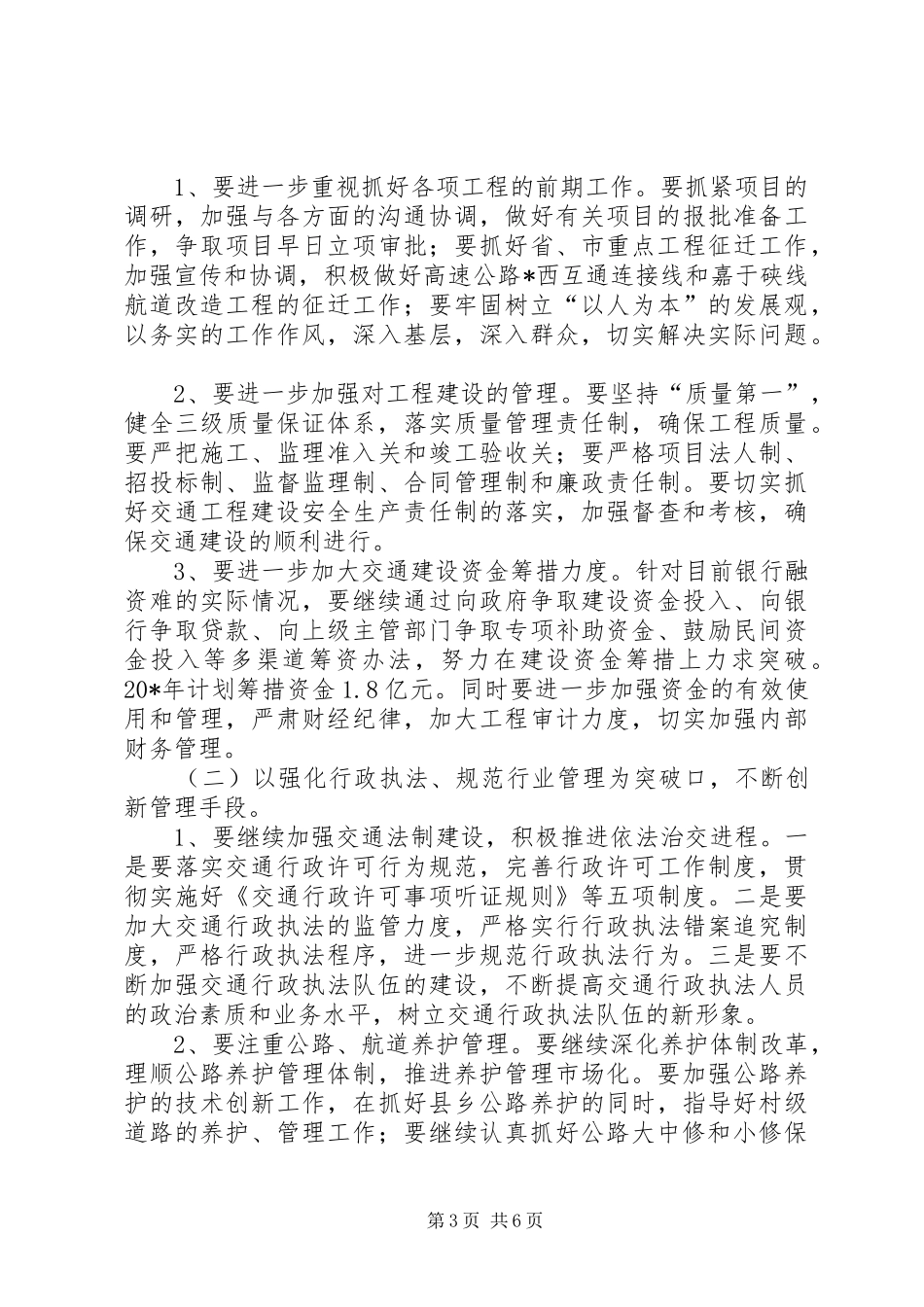 交通局强化安全服务发展计划_第3页